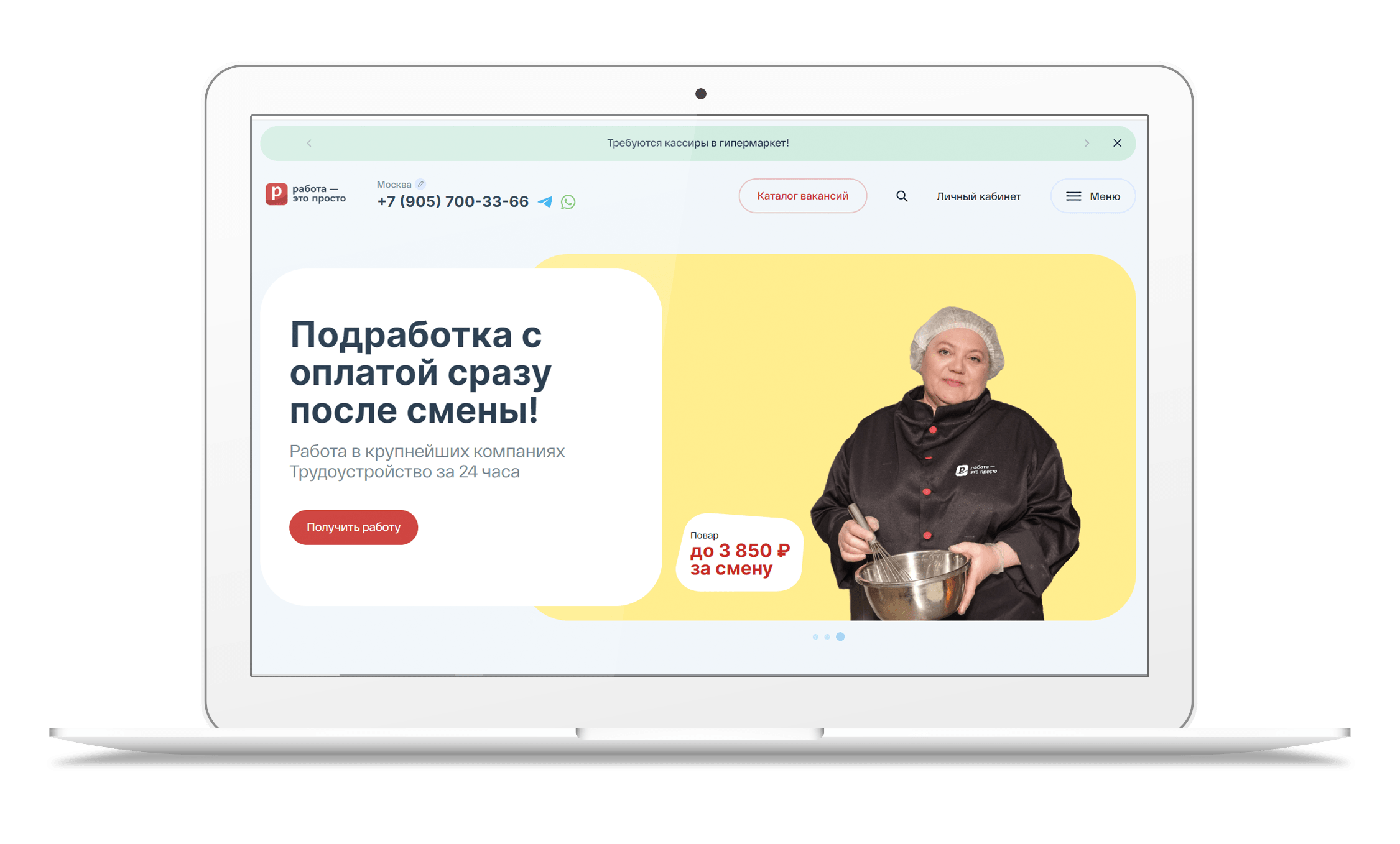 Платформа «Работа — это просто»